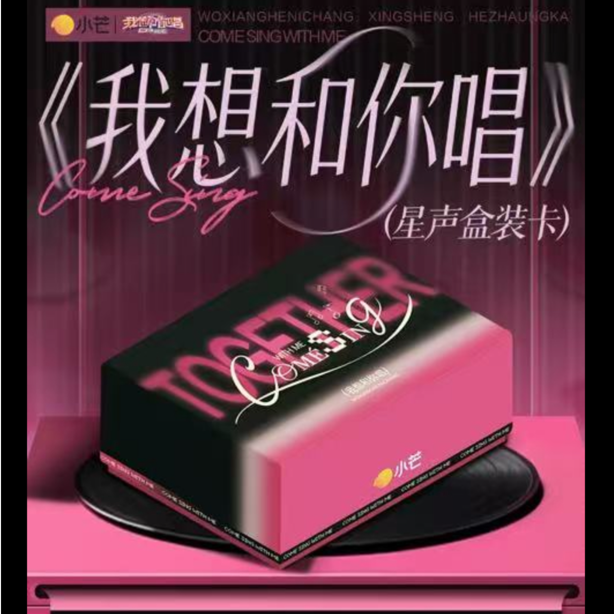 【大强娶】小芒《我想和你唱》星声卡-陈楚生张远盲盒小卡-拆卡/拆盒