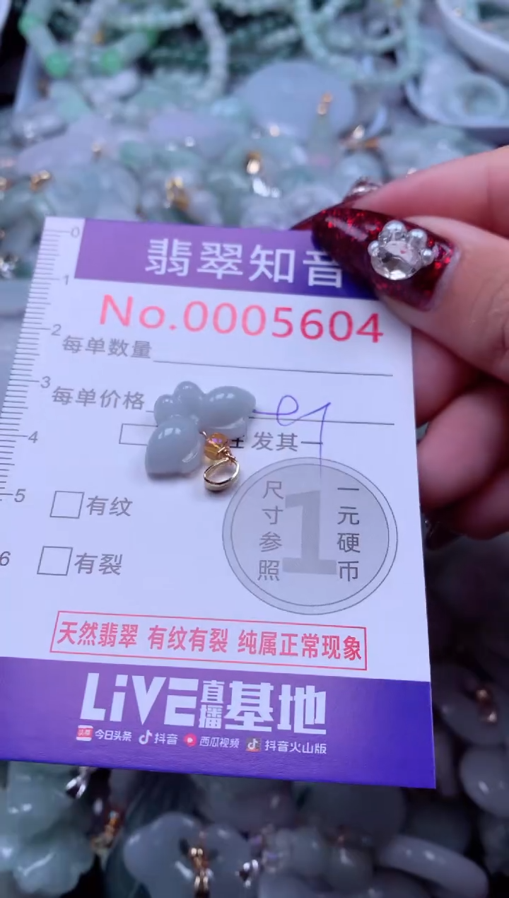 吊坠(不含链)未镶嵌翡翠5604