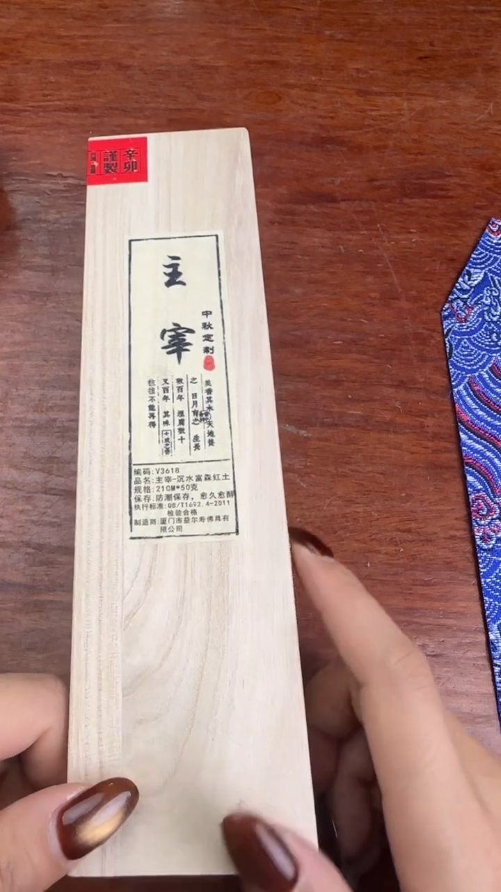 线香33号 主宰 中秋定制 50克