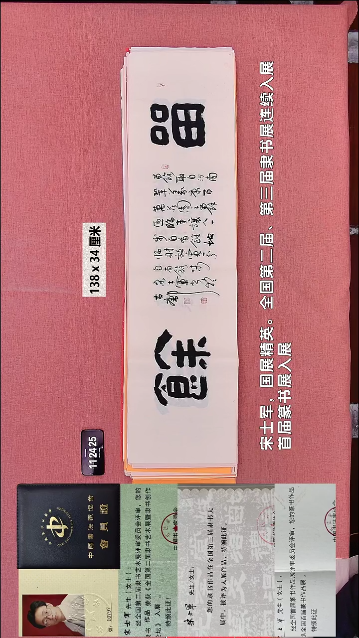 书法53    宋老师书法作品