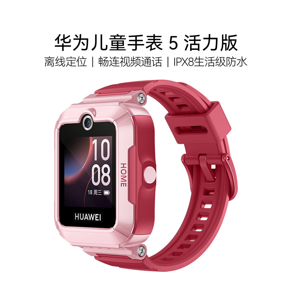 【国家补贴】华为儿童手表 5 活力版 畅连视频通话 离线定位 