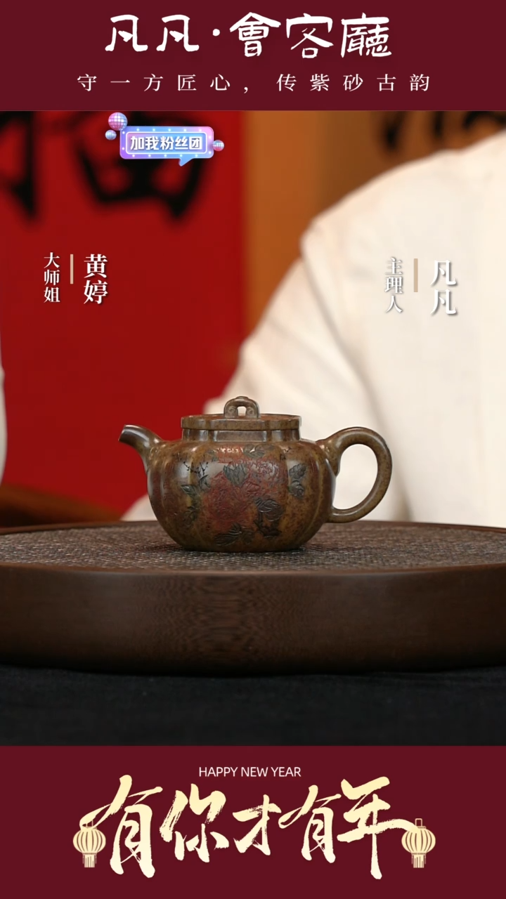 【闪购商品】紫砂茶壶JW277惠海勤太极如意龙骨270cc