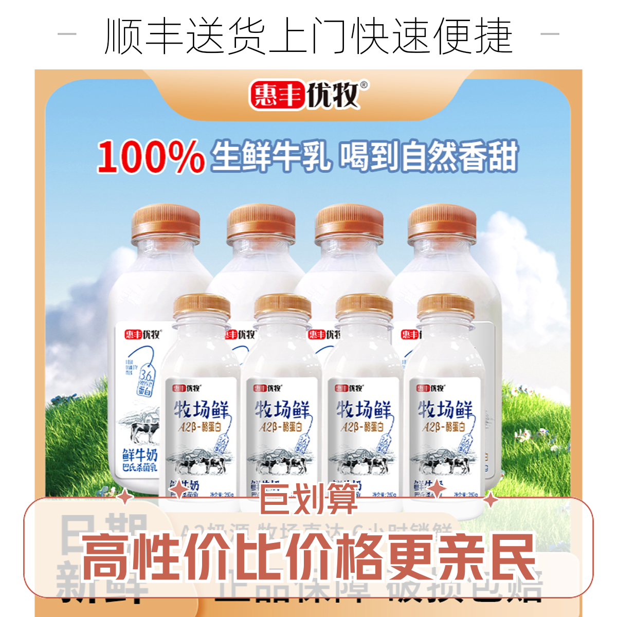 SF 牧场鲜鲜奶牛奶组合 A2奶源