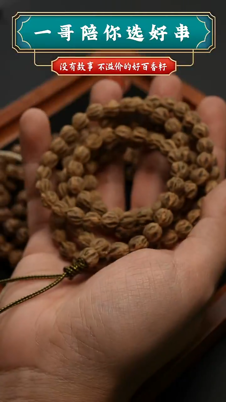 吊坠柏香籽/百香籽用****9莲花止境