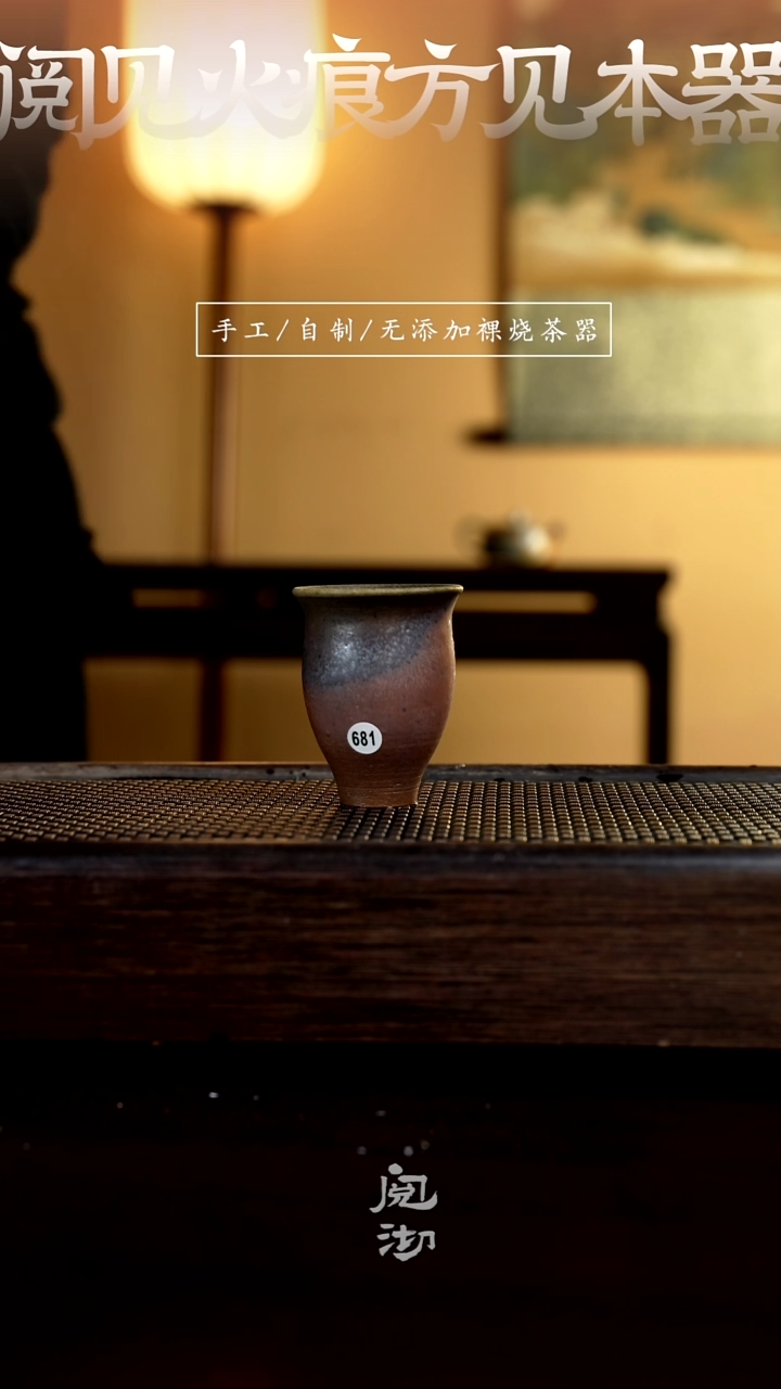 【闪购商品】681柴烧手工杯         