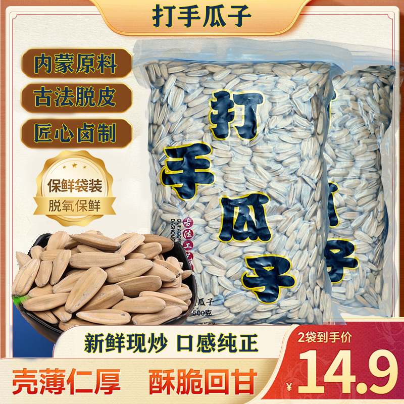 【净重2斤】古法打手瓜子内蒙古多味五香白瓜子大颗粒葵花籽坚果