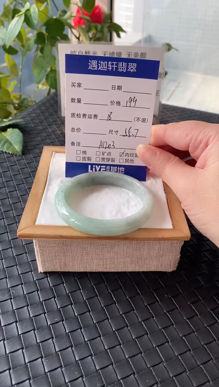 未镶嵌手镯翡翠55.7圈口 A1203编码