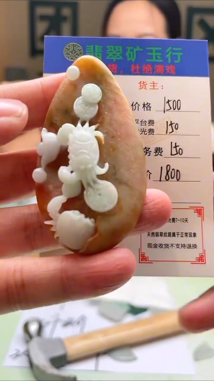 未镶嵌定制翡翠鸿**头-毛货-不退不换-