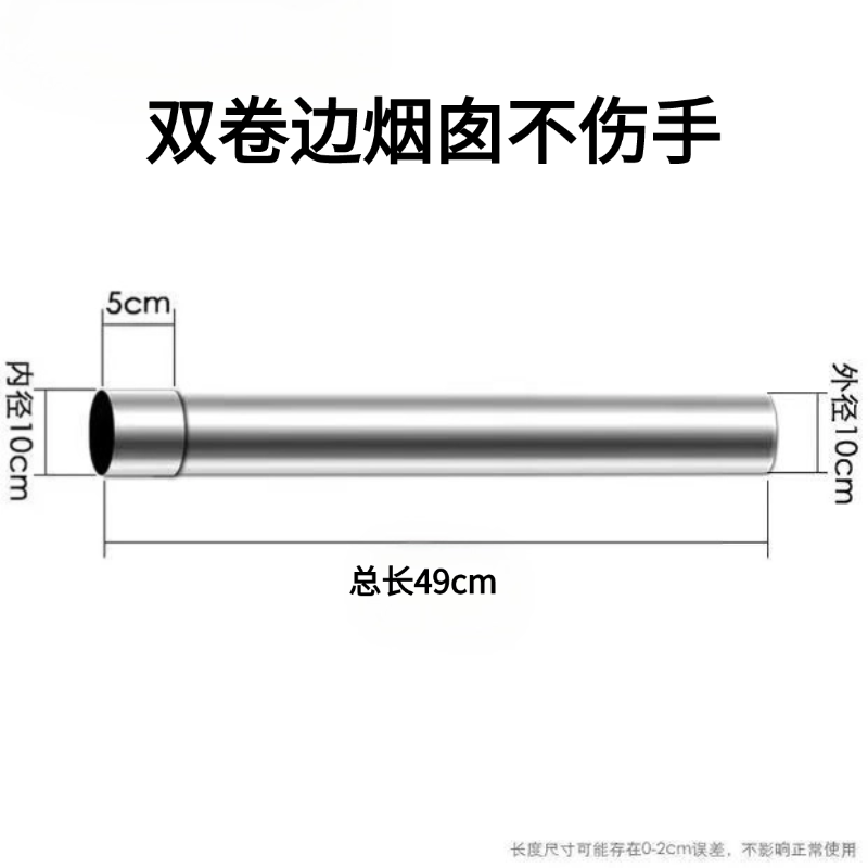 双卷边不锈钢烟囱直径10厘米取暖炉柴火炉配件