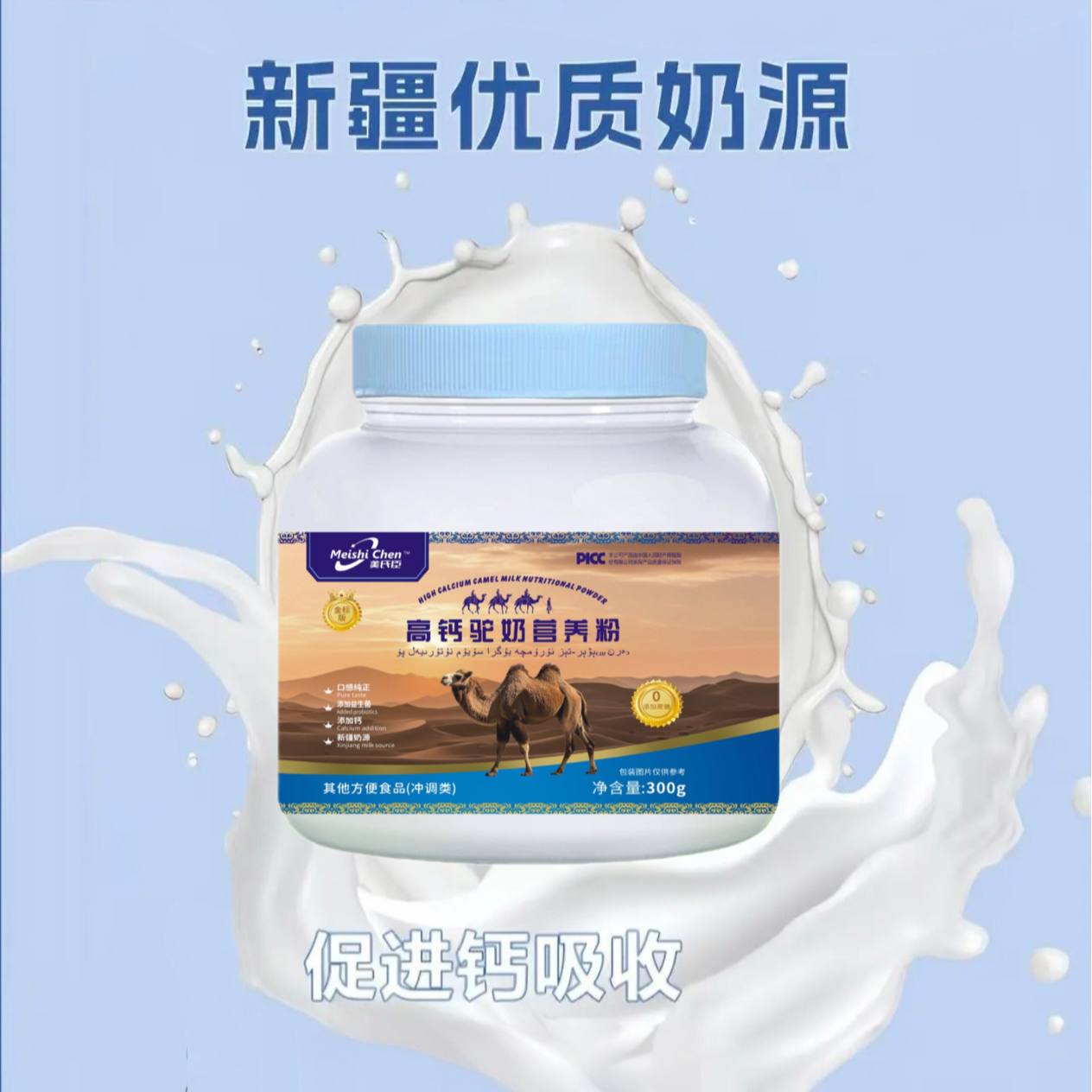 美氏臣高钙驼奶营养粉 新疆奶源 300g/罐