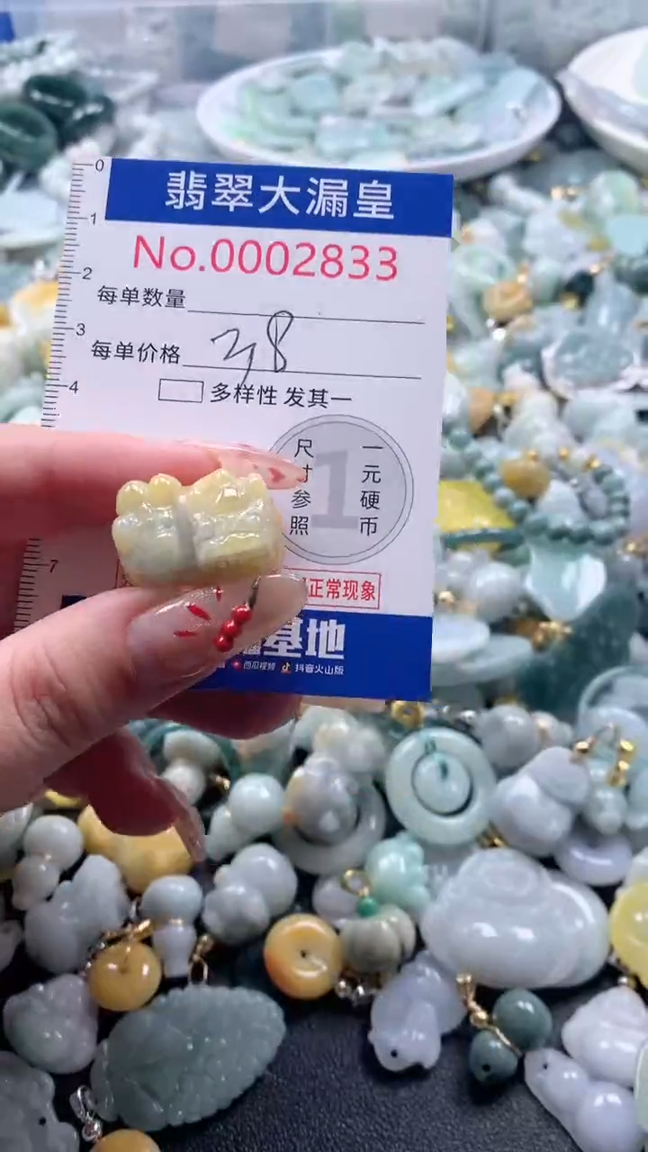 【闪购商品】翡翠吊坠(不含链)未镶嵌2833