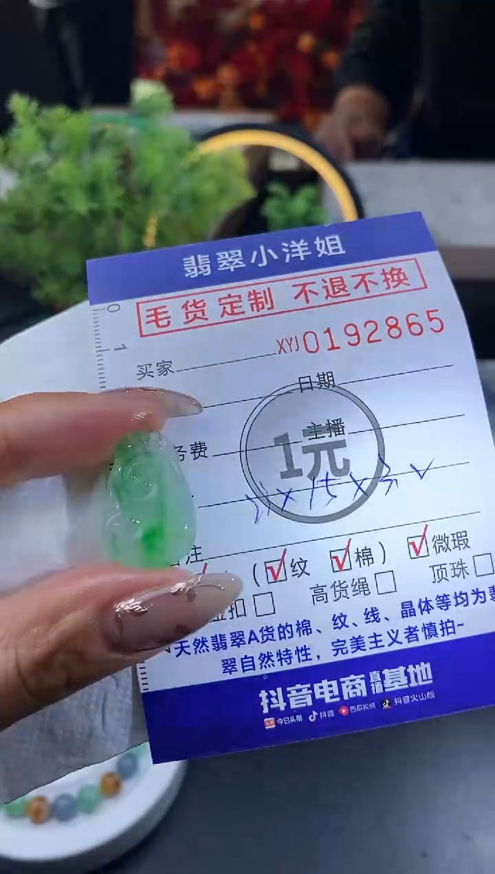 【闪购商品】定制翡翠未镶嵌毛货商品 不退换/2865
