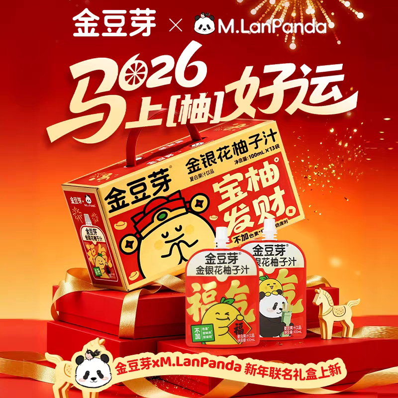 金豆芽金银花柚子汁礼盒 100ml*13