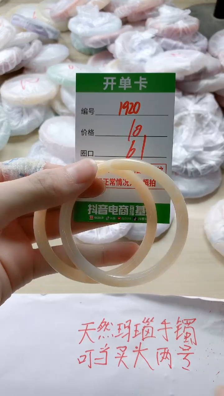 【闪购商品】玛瑙/玉髓手镯未镶嵌1920
