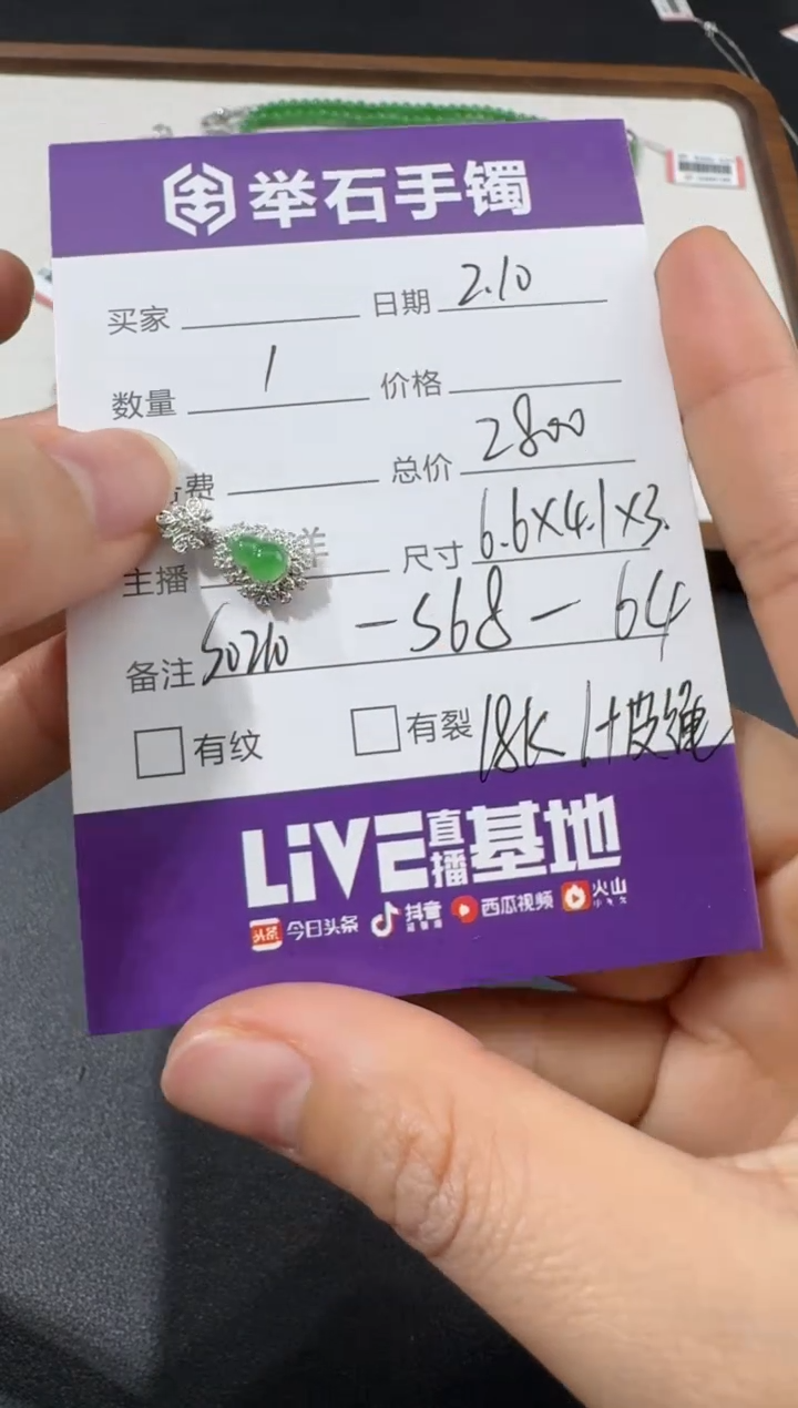 【闪购商品】翡翠颈饰18K金镶嵌S0210-S68-64/18k