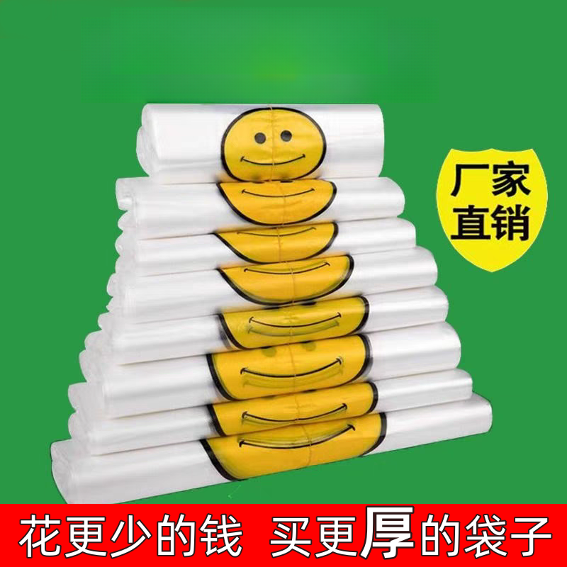 笑脸塑料袋批发食品袋商用手提外卖袋方便袋马夹购物袋大号打包袋