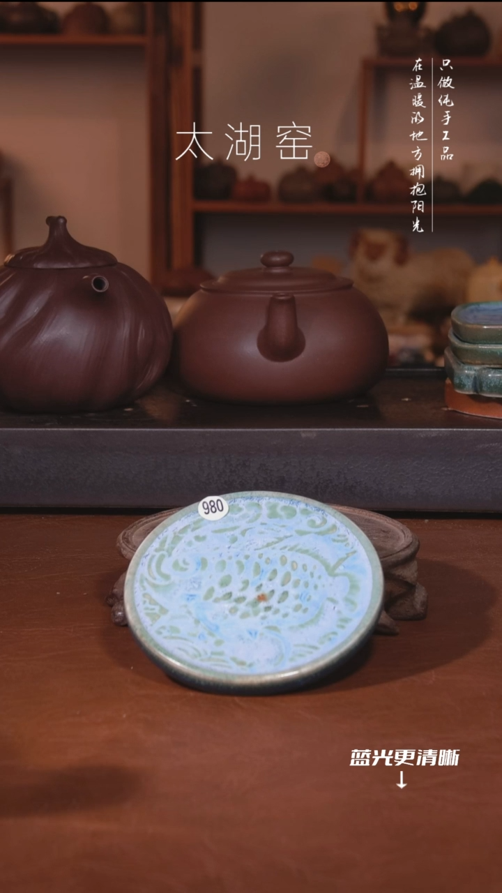 陶瓷安太湖窑  980
