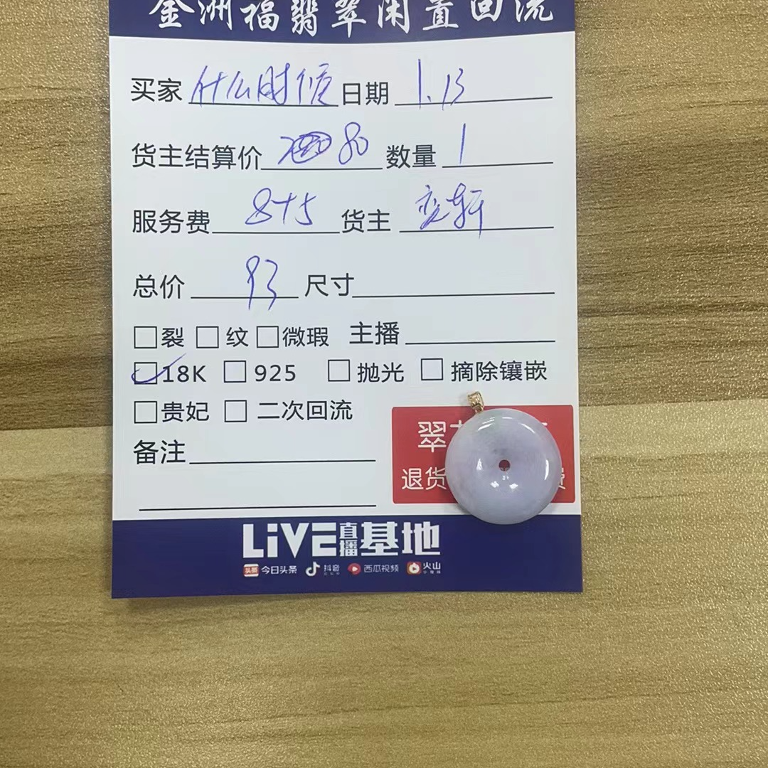 天然翡翠平安扣吊坠