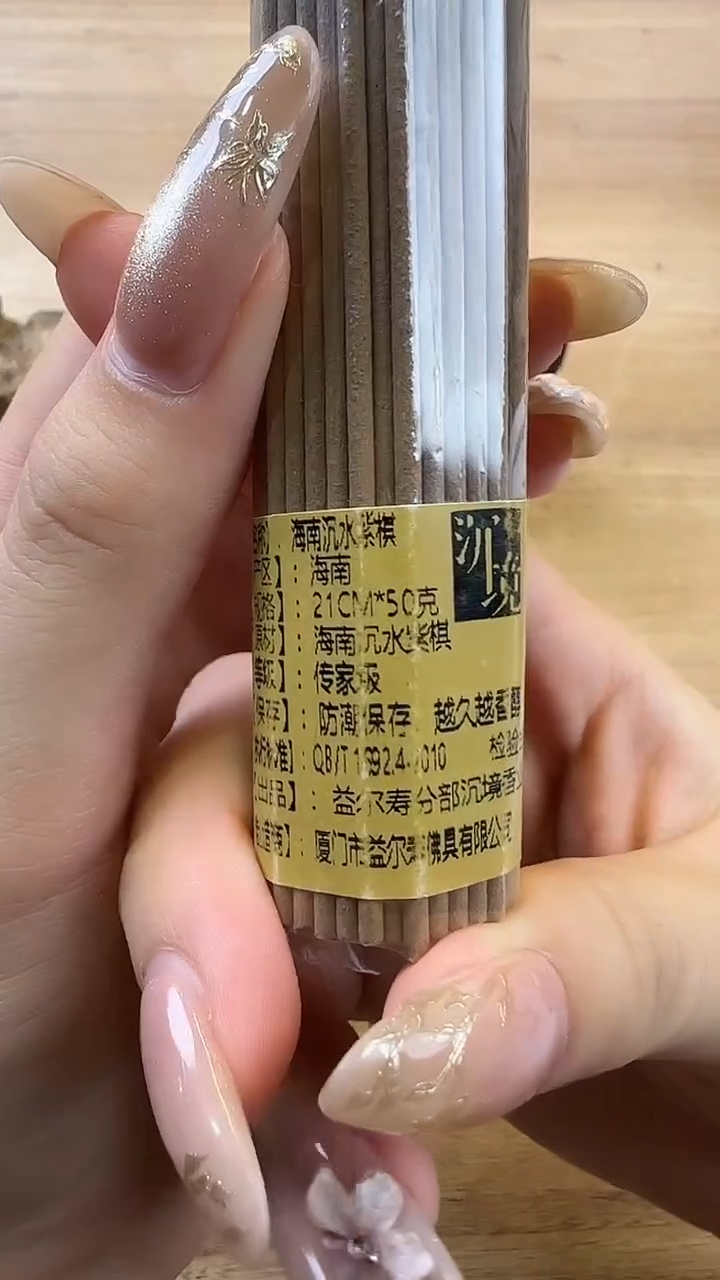 线香74号 海南沉水紫棋 50克