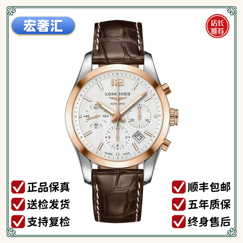 99新 Longines/浪琴 宏奢汇/康铂786/表径41/L2.786.5.76.3/间金