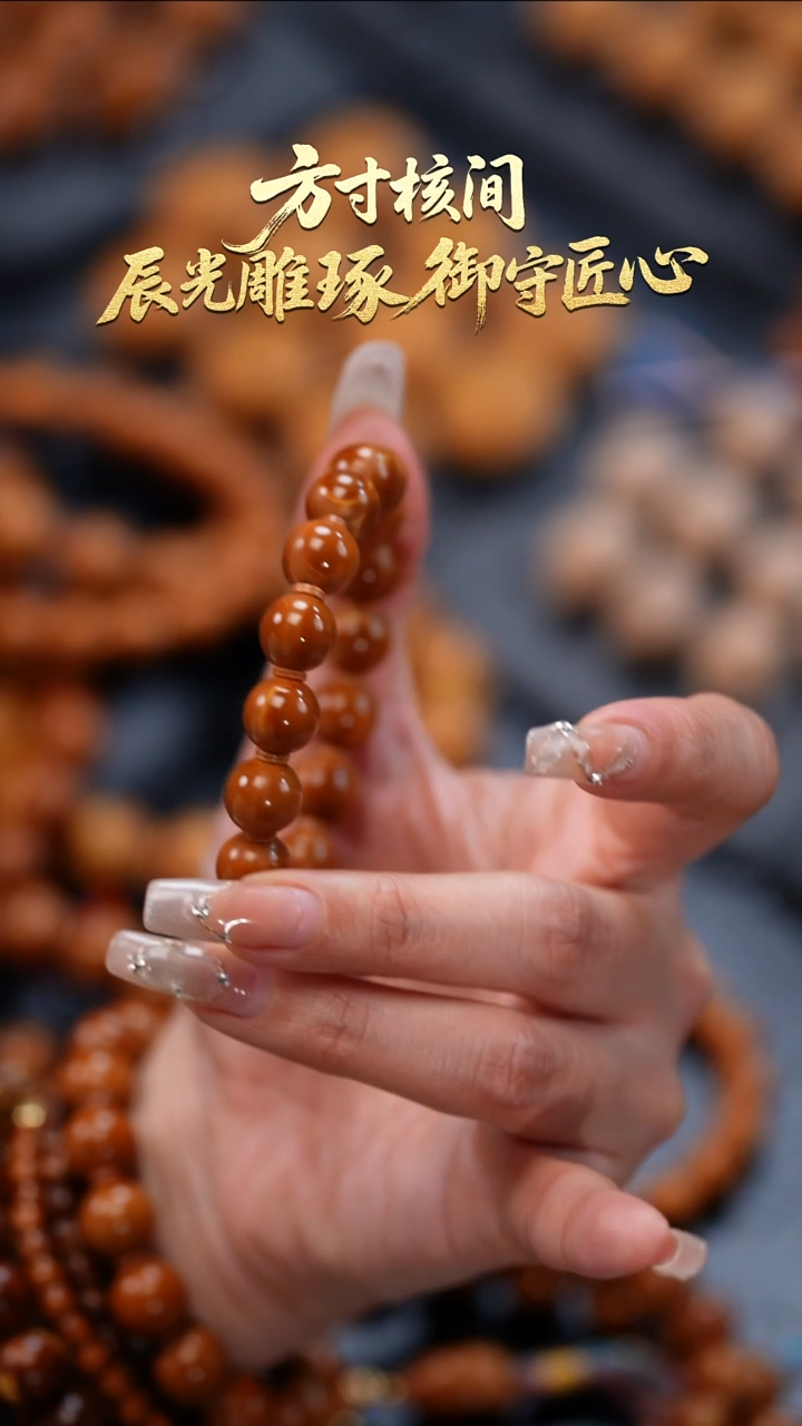 手串橄榄核【****】橄榄核