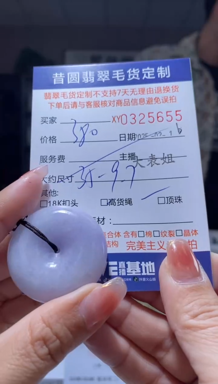 【闪购商品】定制翡翠未镶嵌翡翠325655