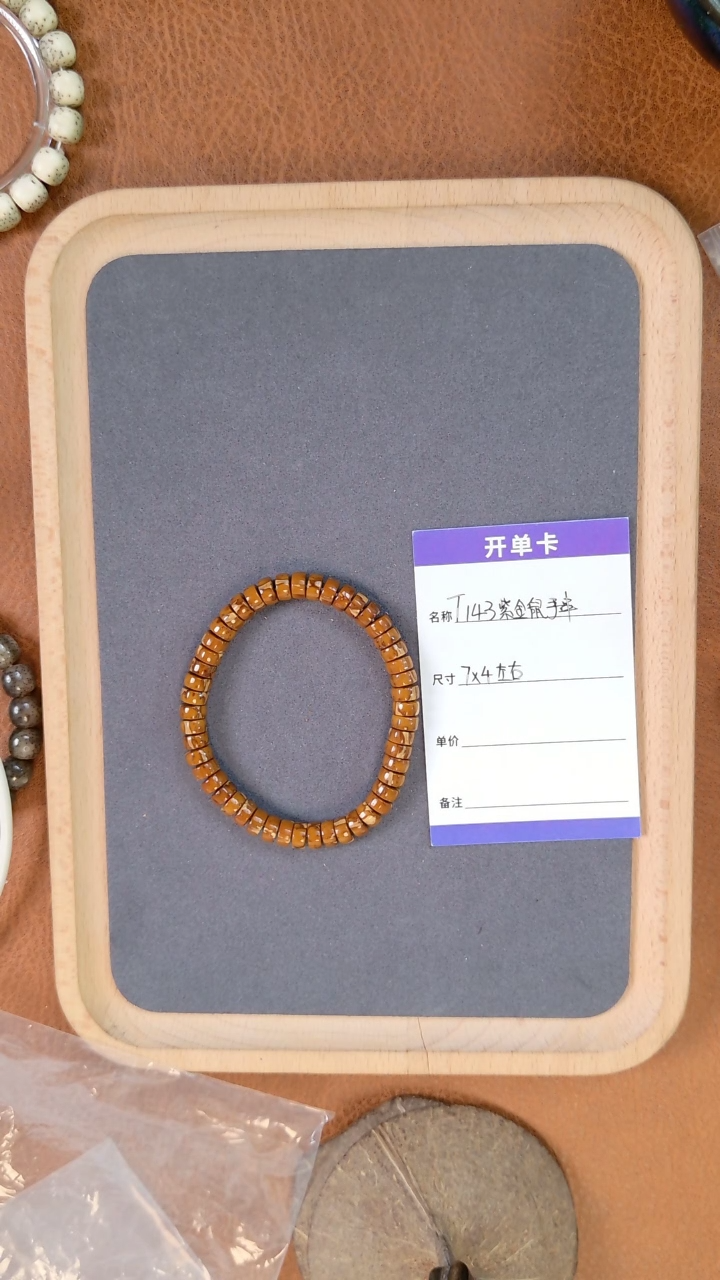 【闪购商品】紫金鼠手串T143紫金鼠药片7x4mm左右