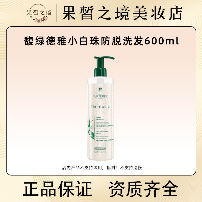 馥绿德雅洗发水小白珠 持证上岗法国高端头皮护理60年