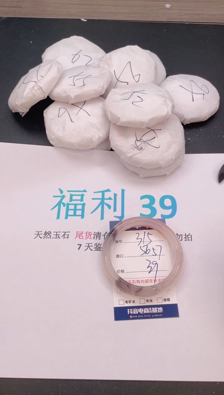 石英质玉手镯未镶嵌编号  315--56·57