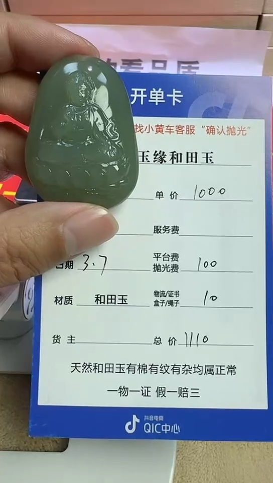 【闪购商品】和田玉挂件未镶嵌8