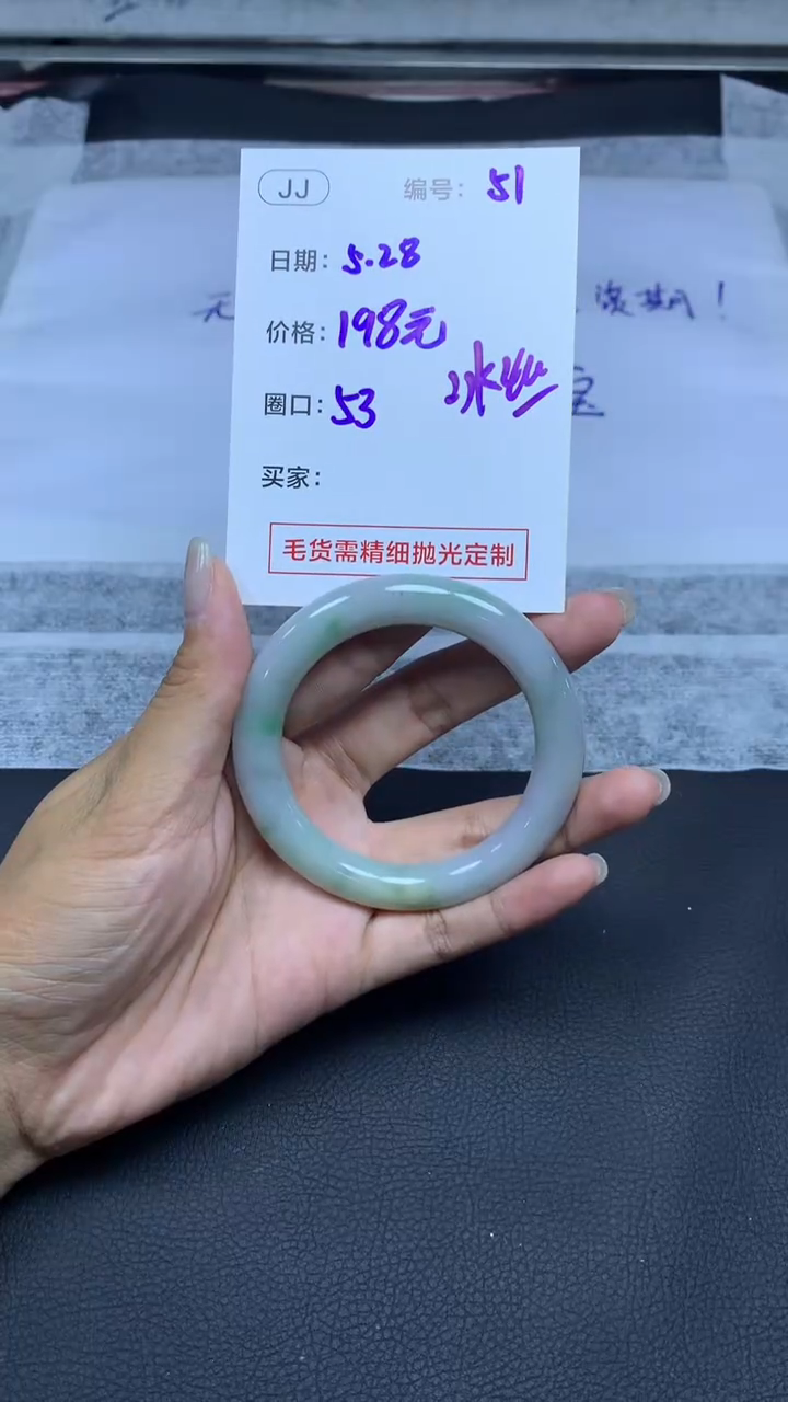 定制翡翠未镶嵌51手镯53冰丝+198元+拍一发一