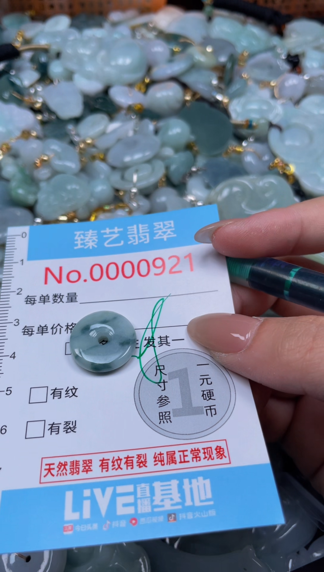 颈饰未镶嵌翡翠921