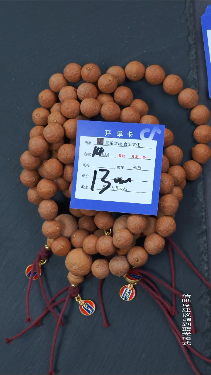 手串凤眼菩提14号链接