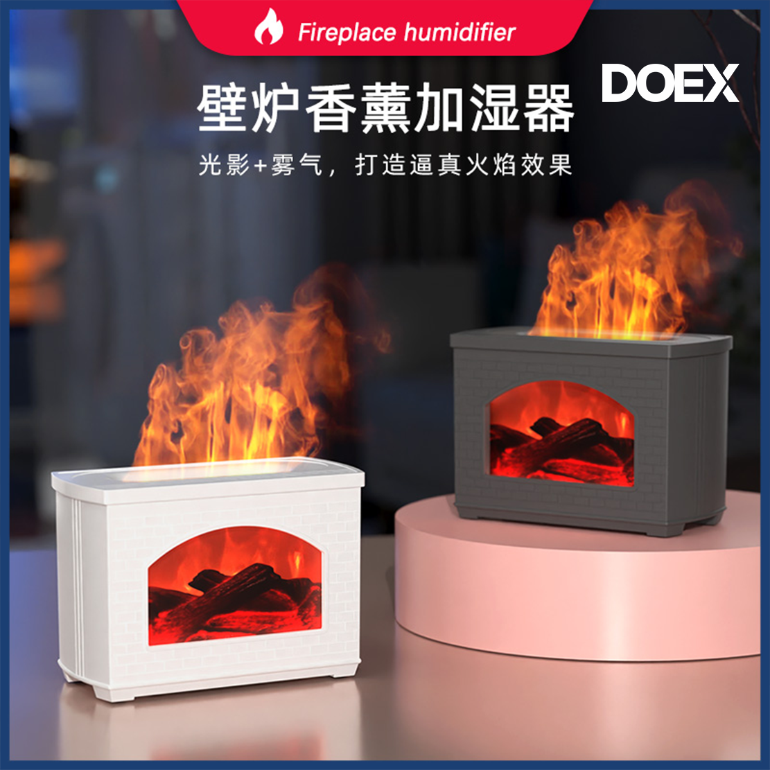 DOEX加湿器小型真火焰加湿器办公室宿舍适用大雾量香薰机