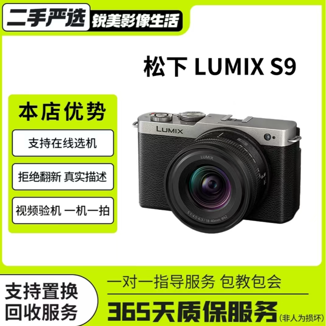 准新品 Panasonic/松下 S9全画幅微单便携实时Lut 滤镜直出相机