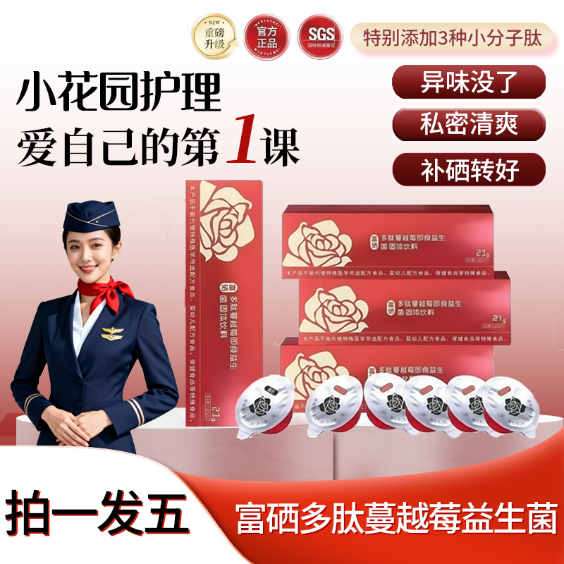 【拍一发十】蔓越莓益生菌富硒益生菌女性益生菌高活性女性秘密花园