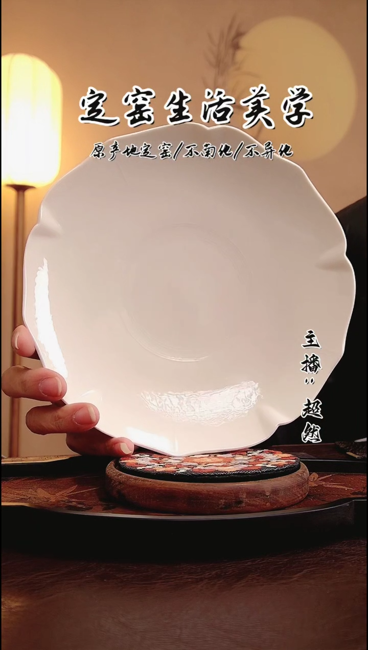 【闪购商品】定窑纯手工玉玲珑餐盘微瑕