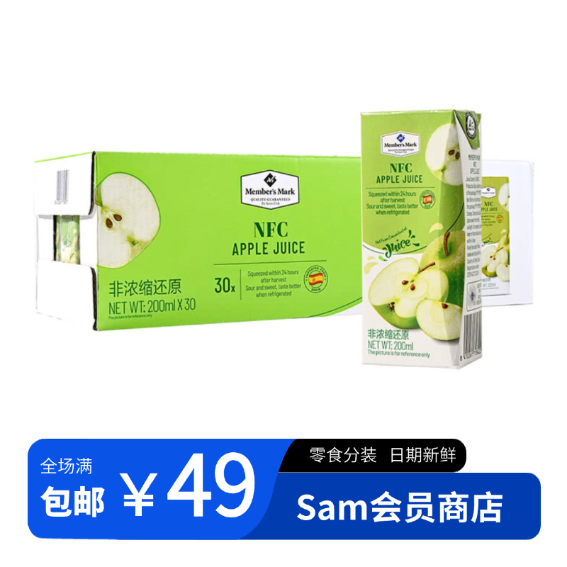 【山姆饮料分装】苹果汁原汁非浓缩