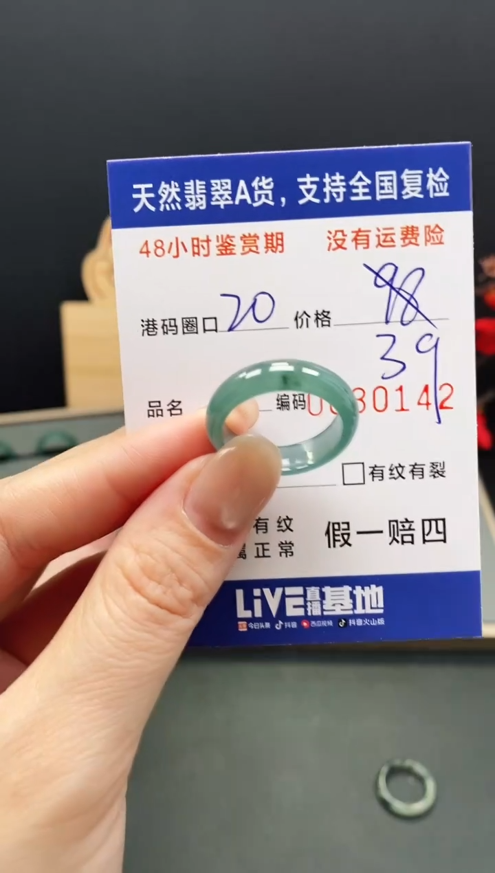 未镶嵌戒指翡翠0142