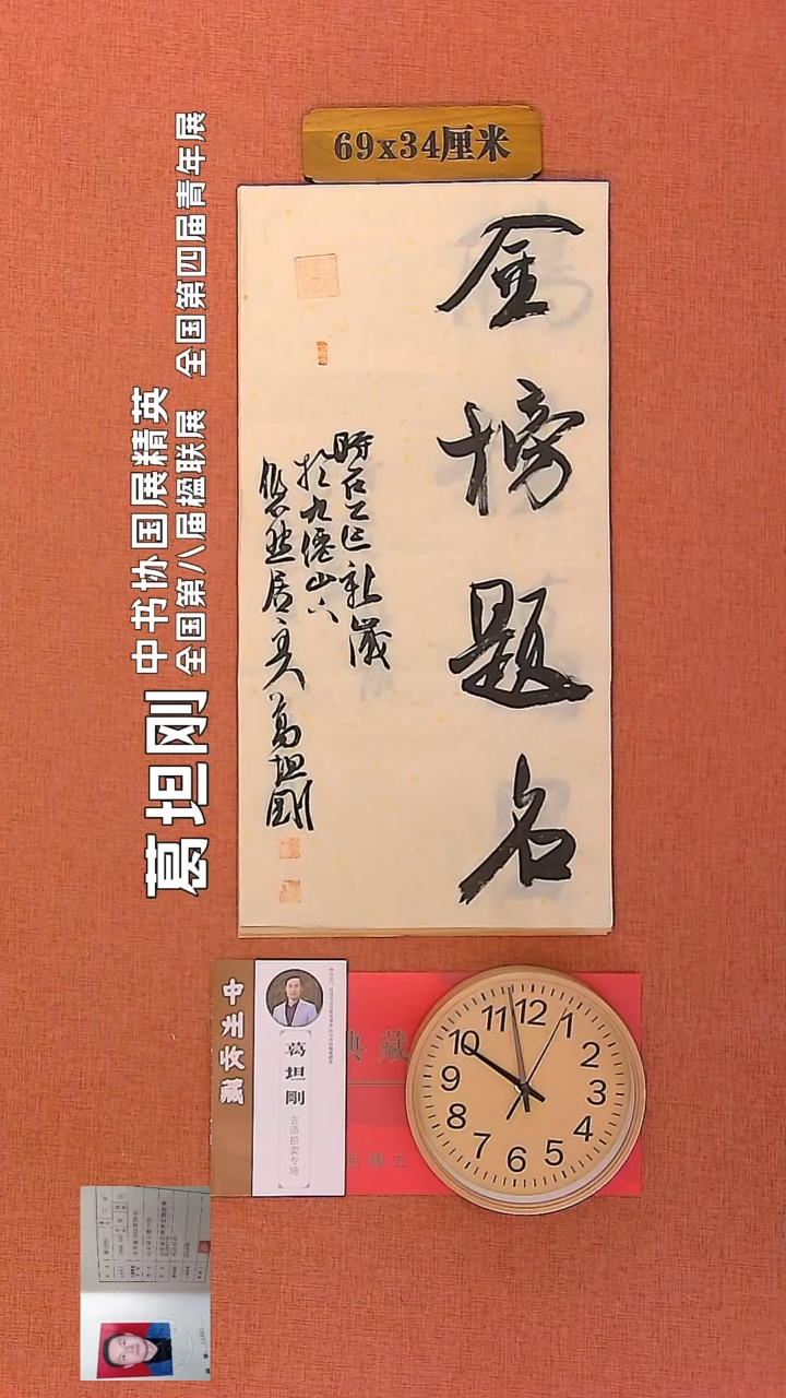 【闪购商品】书法206        葛坦刚书法作品