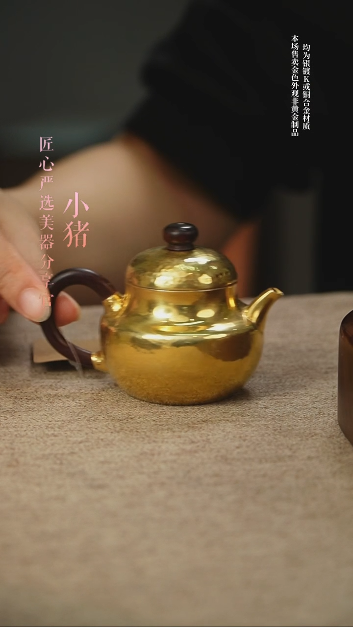 匠心严选         镀金思婷小壶