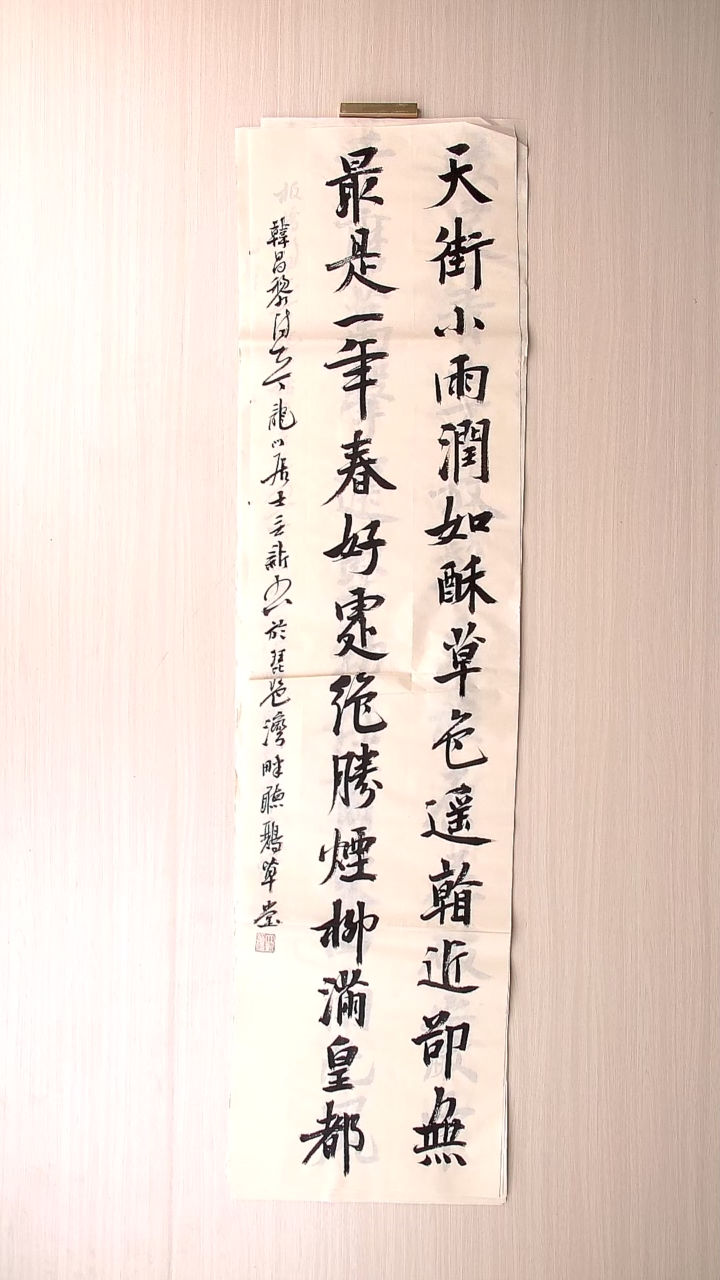 书法王立新 山东德州136*34