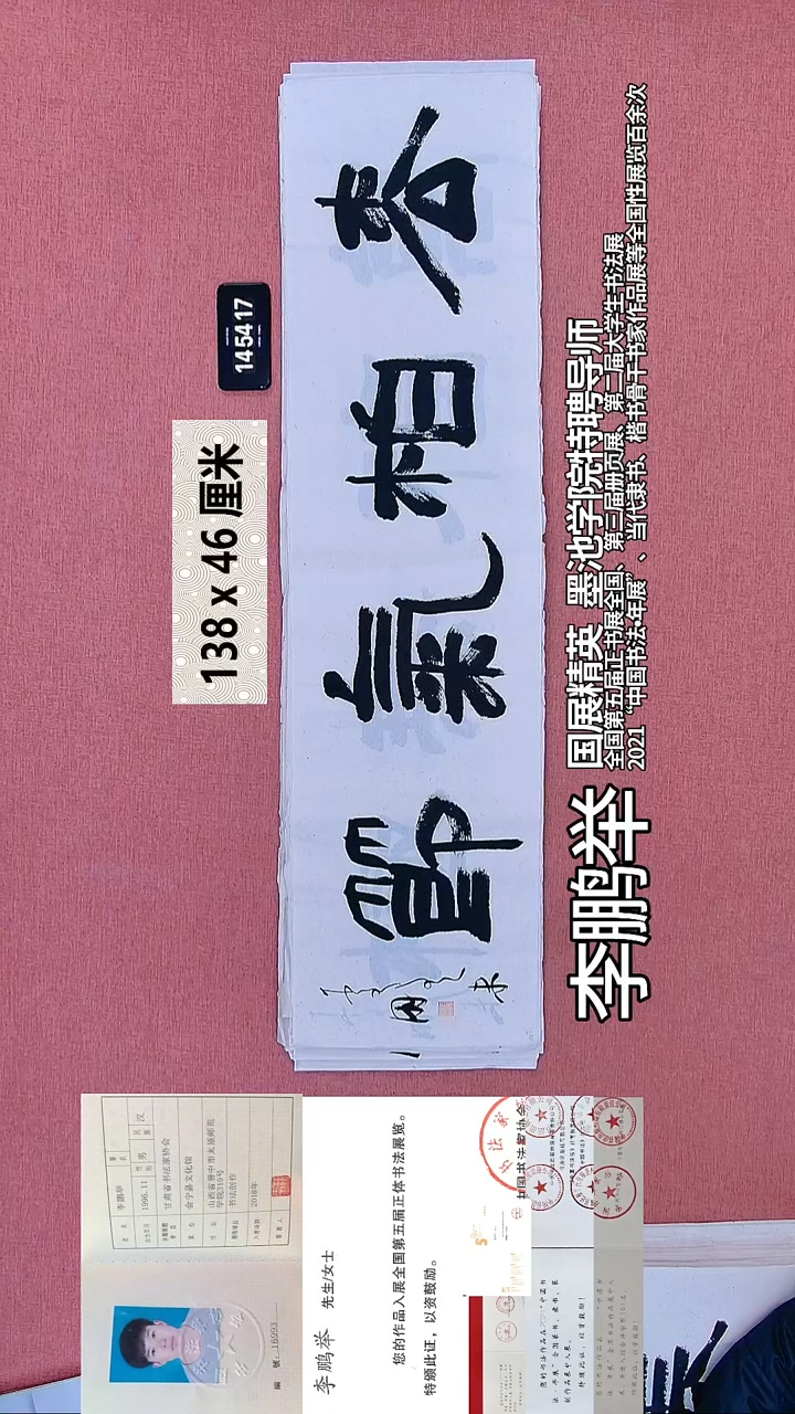 书法242    李老师书法作品