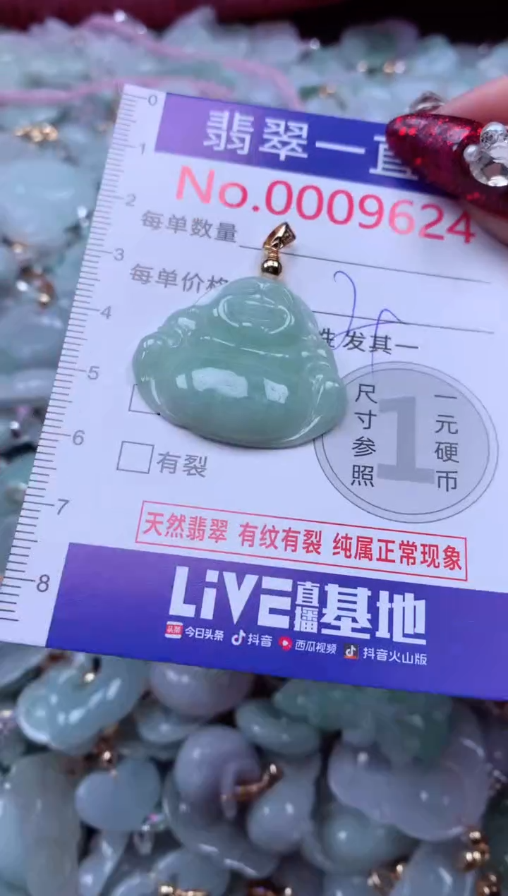 吊坠(不含链)未镶嵌翡翠9624