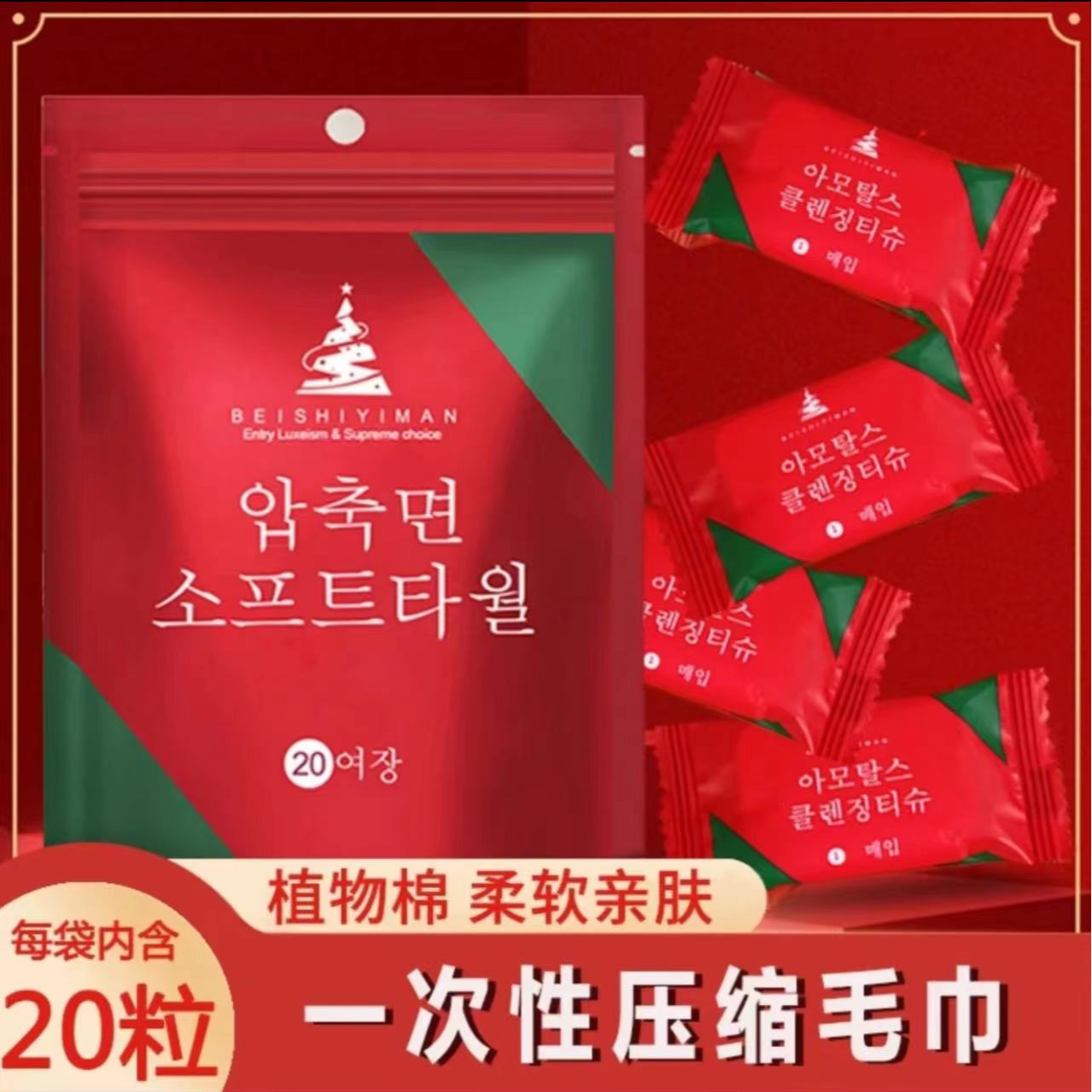 压缩毛巾20包邮到家外出户外出差便携式携带一次性毛巾