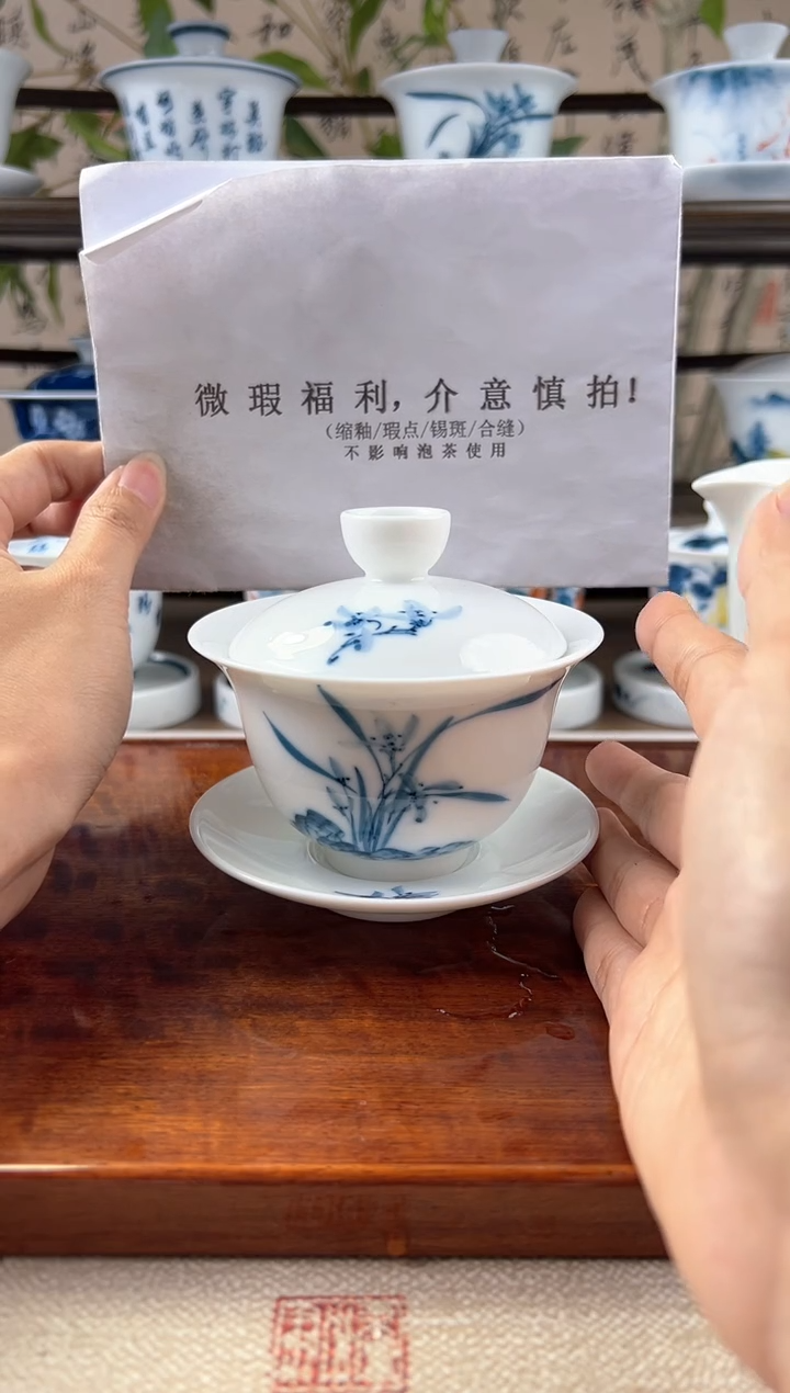 微瑕兰花150ml三才盖碗