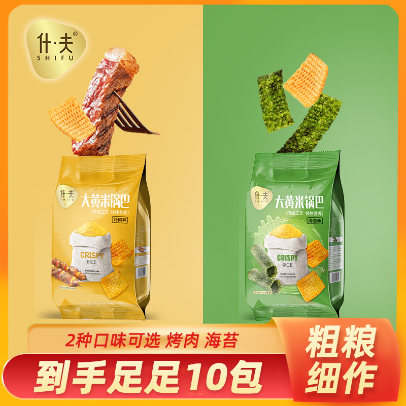什·夫大黄米锅巴海苔味烤肉味锅巴酥脆传统零食41.6克*10包 hs