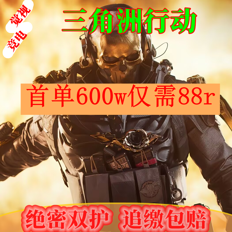 三角洲行动绝密双护航88R保600W周边游戏实物