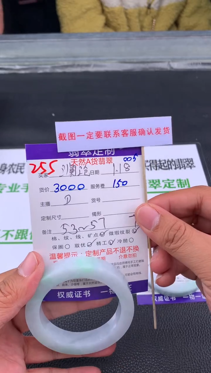 【闪购商品】定制翡翠未镶嵌255#手镯定制链接