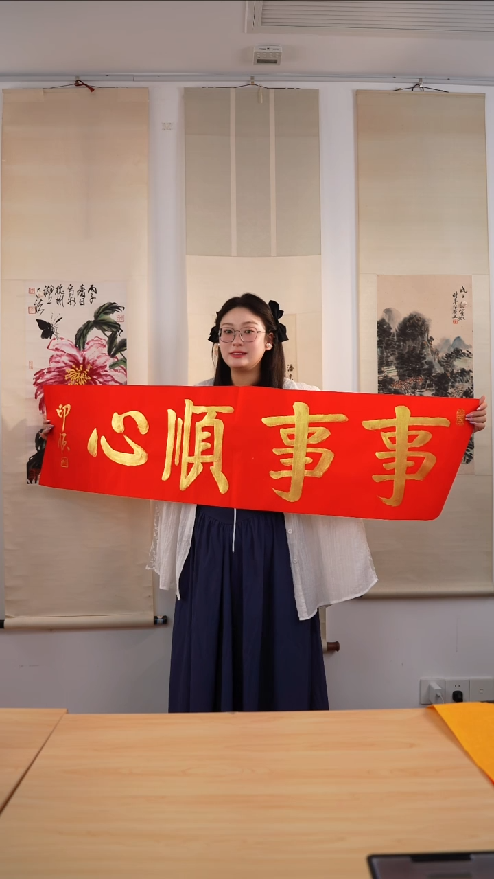 书法印顺长老《事事顺心》已开价